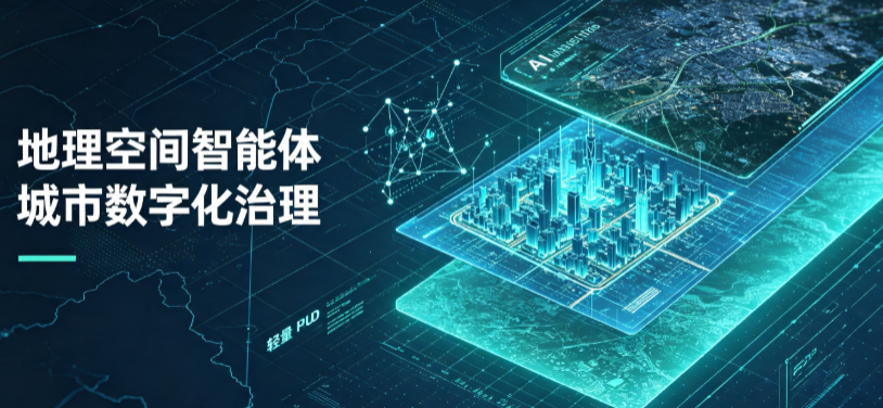 岳阳楼区地理 AI 智能体 Geo 优化落地城市全域治理，多维空间驱动精细化管理
