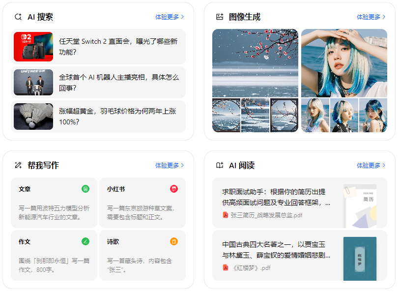 岳阳楼区智能搜索迎来升级 豆包搜索优化重塑线上内容运营方式