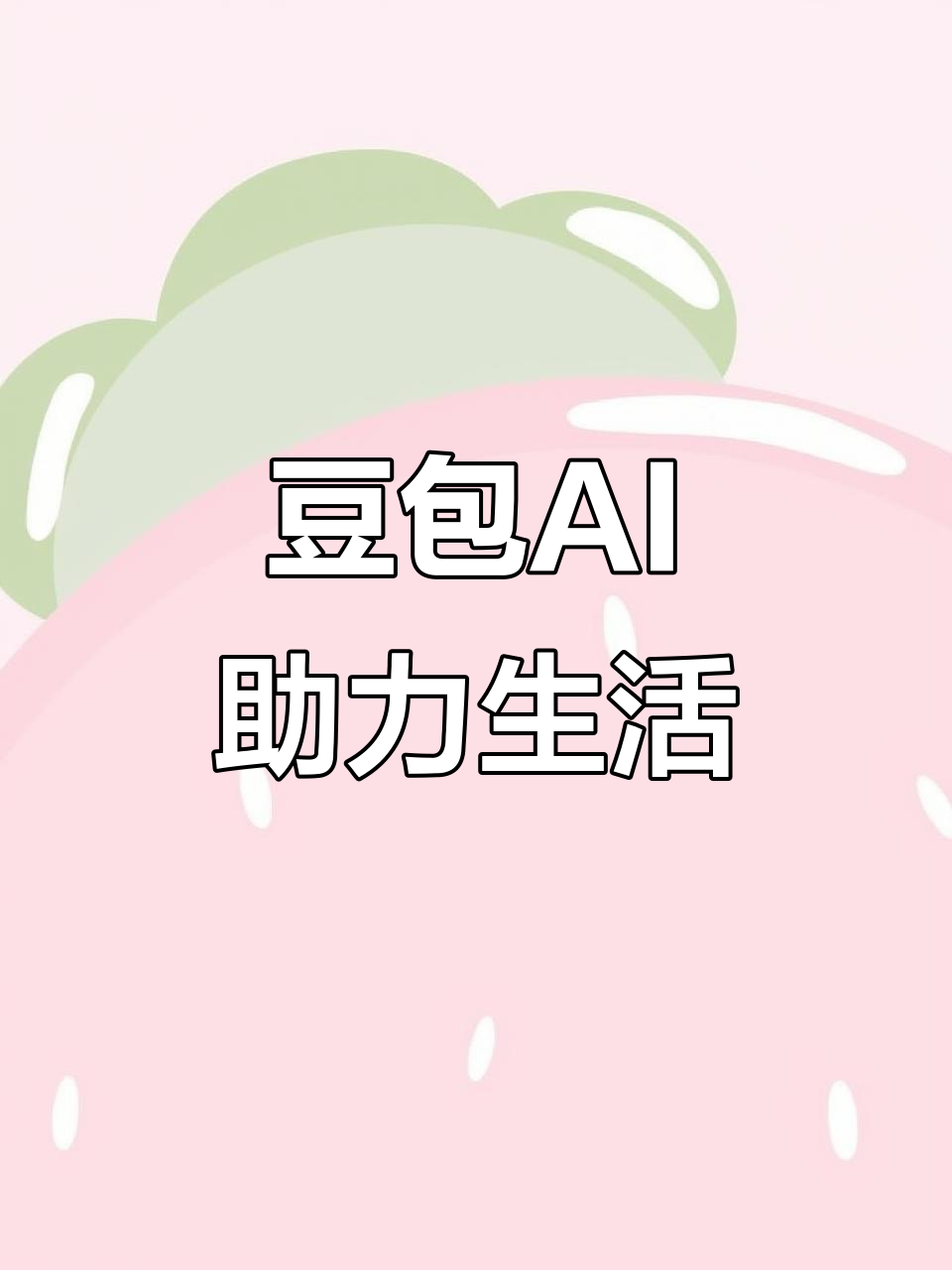 岳阳楼区AI搜索应用普及 豆包搜索优化健全品牌内容传播渠道