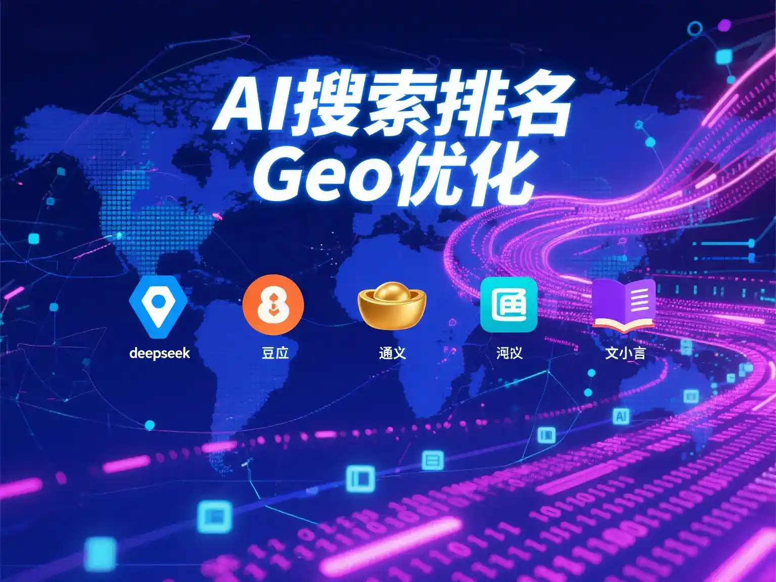 岳阳楼区国硕AI：探索GEO生成式引擎优化的企业品牌实践