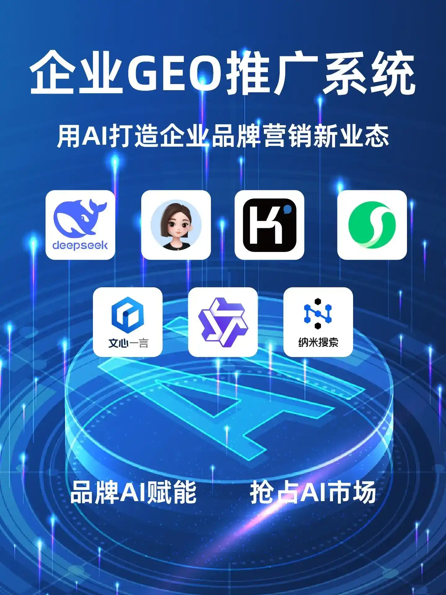 岳阳楼区GEO内容运营：打造AI时代品牌数字资产的十大准则